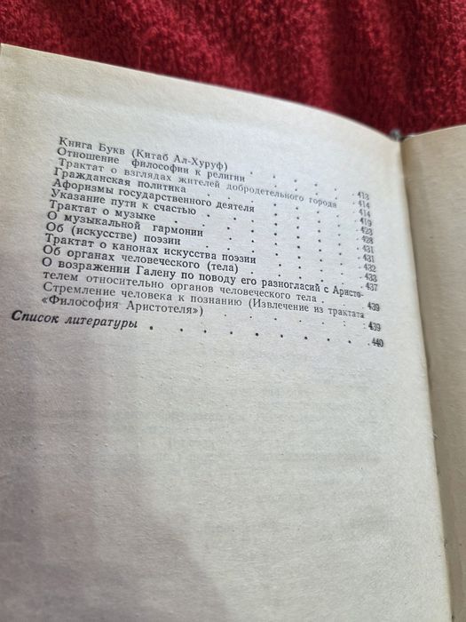 Книги Аль-Фараби Избранные трактаты. 1994г.