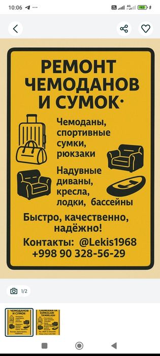 Ремонт: надувных лодок, бассейнов, других надувных изделий