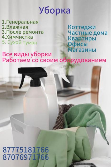 Клининг   уборка