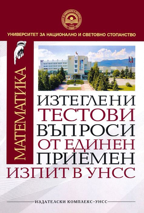 Помагало- ЕПИ УНСС