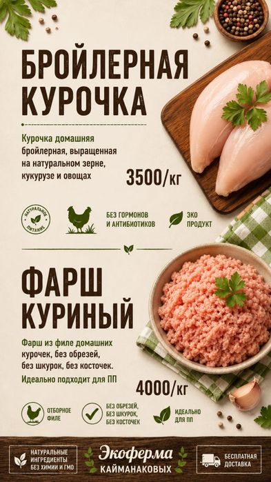 Свежее домашнее мясо