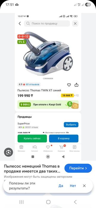 Пылесос Tomas новый