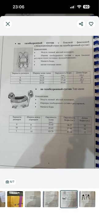 Аппарат биомеханический для детей с ДЦП