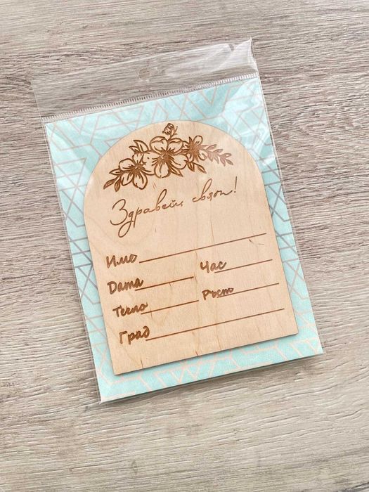 Месечинка за бебе “Здравей, свят!”