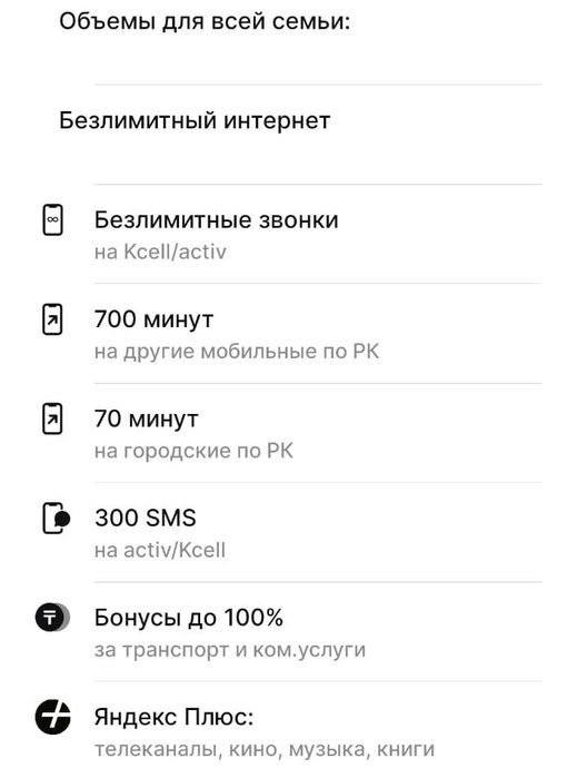 Безлимитный тарифы