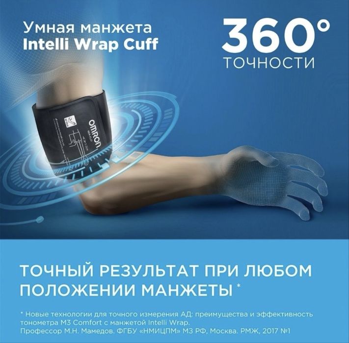 Тонометр Omron M7 intelli IT Afb  гарантия 1 год