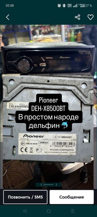 Pioneer DEH-X8550BT дельфин 8