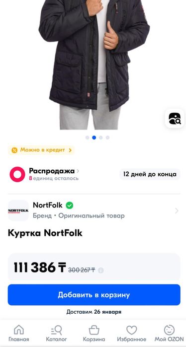 Куртка мужская теплая