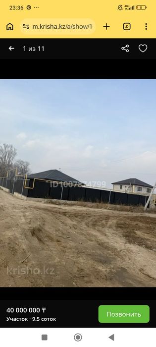 Продам участок 9.5 соток