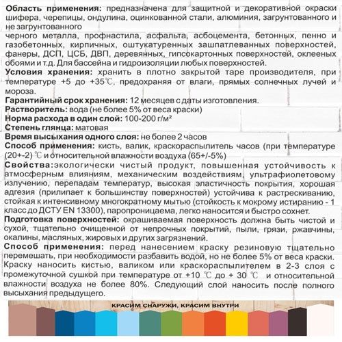 Резиновая краска без колеровки. /ОСНОВА/.