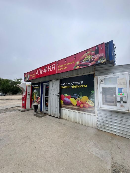 Продаётся продуктовый магазин