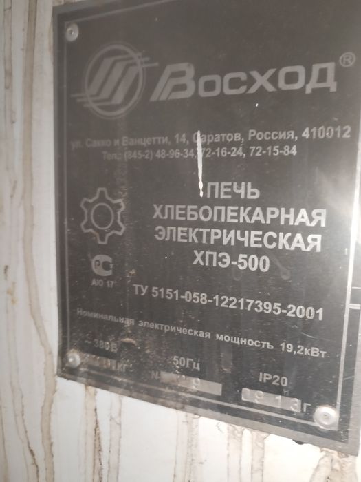 Нан пещь сатылады