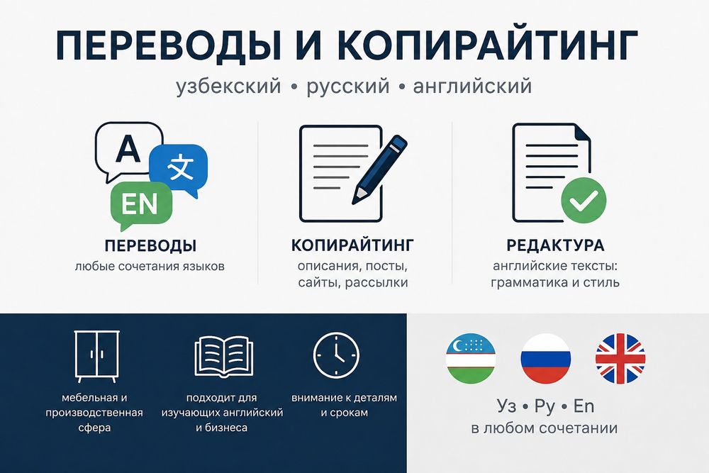 Перевод и копирайтинг: узбекский, русский, английский