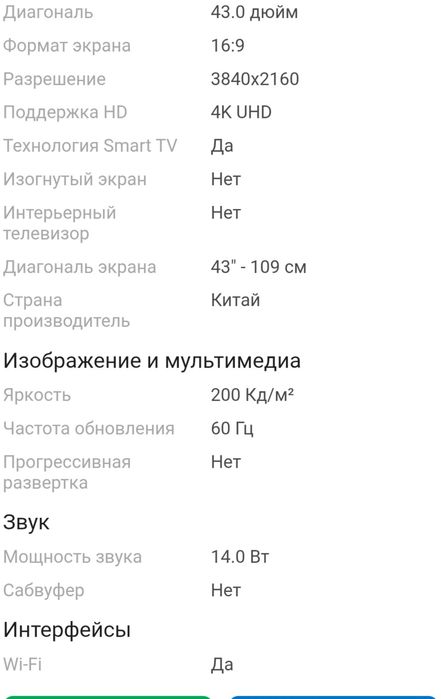 Смарт телевизор Hisense 109см 4К.