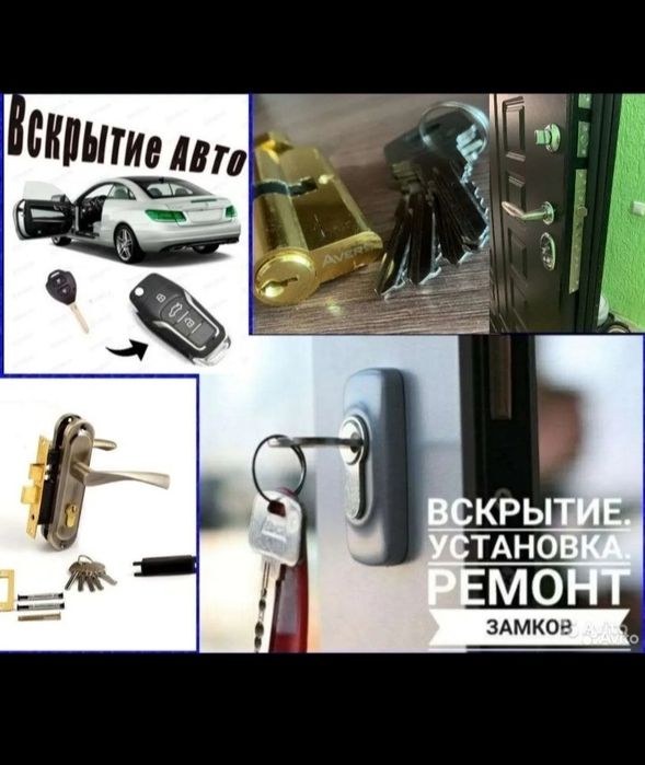 Вскрытие замков, Установка замков, Замена замков, Вскрытие замков