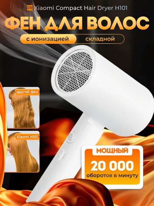 Портативный фен Xiaomi Hair Dryer H101 с двойной защитой/Доставка 24/7