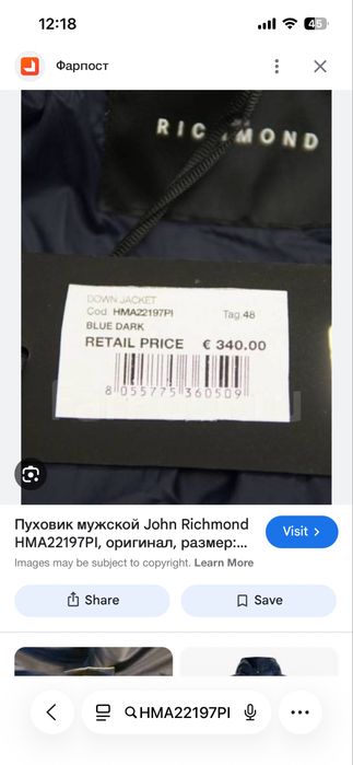 Мъжко яке John Richmond