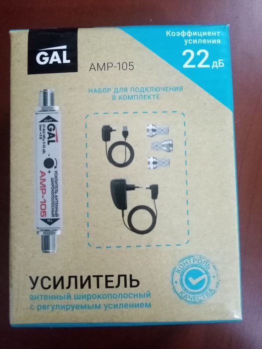 Усилитель антенный широкополосный с регулируемым усилением сигнала