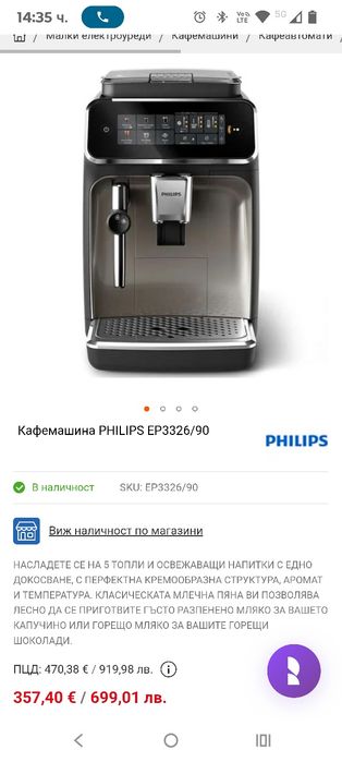 Кафемашина PHILIPS EP3326/90