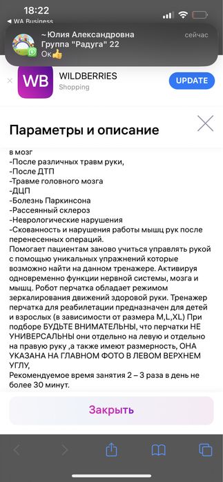 Инсульт , перчатка после инсульта