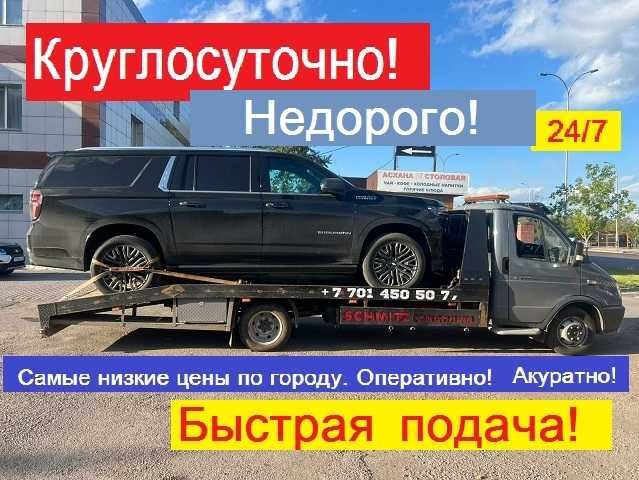 Эвакуатор  в Астане и области с мaксимaльно быcтpoй подaчeй.