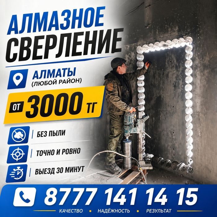 Алмазное сверление