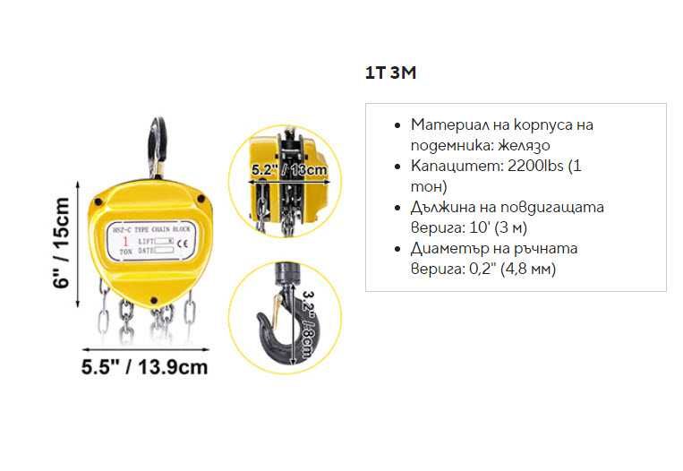 Ръчен верижен подемник (телфер) 1000 кг