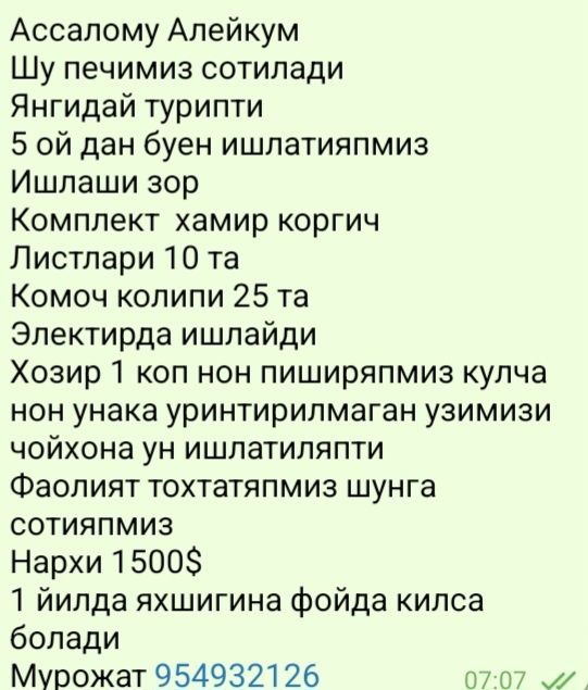 Нон печ 3 каватлик