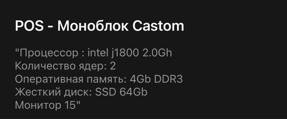 Уммаг моноблок с програмным обеспечением