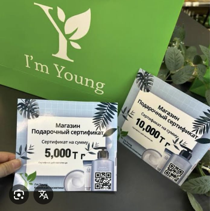 Прдарочный сертификат