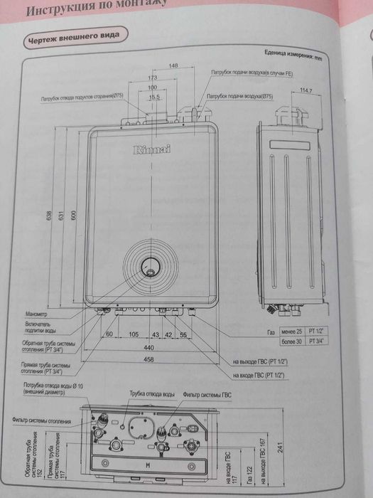 Газовый котел Rinnai б/у