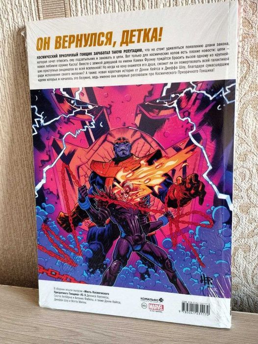 Комикс месть космического призрачного гонщика.