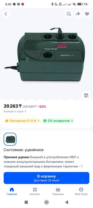 Продаётся ИБП Back-UPS ES 525 VA