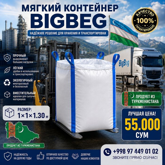 BIGBEG БигБег Мешки из Туркменистана оптом