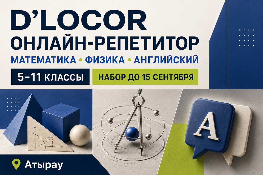 ЕНТ математика + физика онлайн