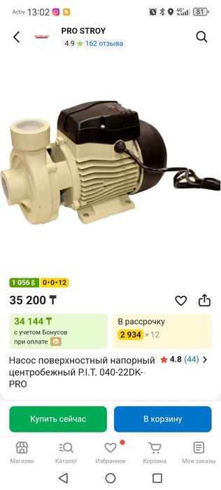 Водяной насос сатылады.