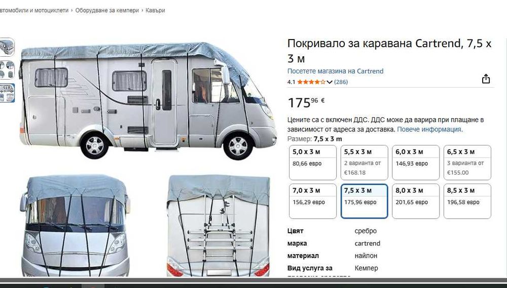 Покривало за покрив на кемпер или каравана