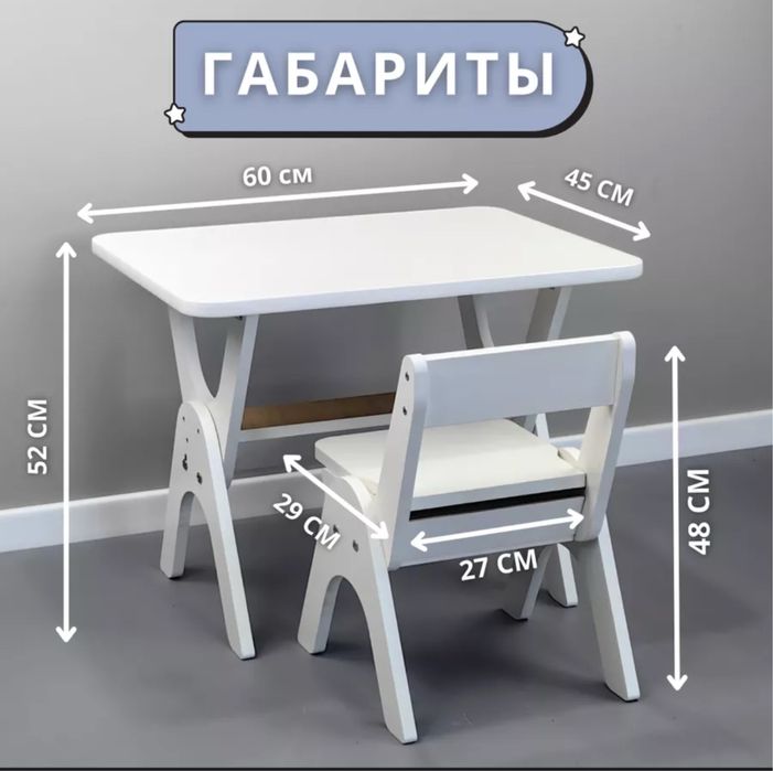 Растущий стол+стул