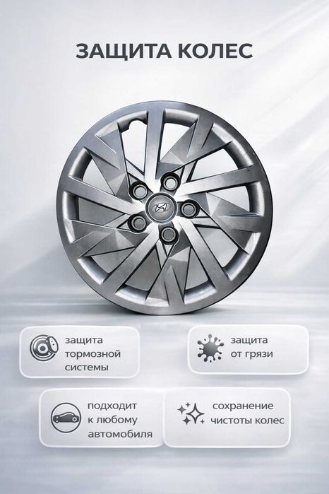 колпак на Элантру р 15