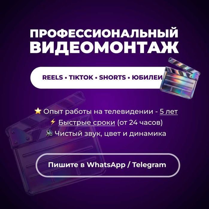 Профессиональный Видеомонтаж / Reels, Слайд-шоу, Фильмы