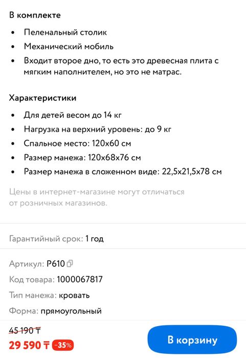 Манеж кровать детская