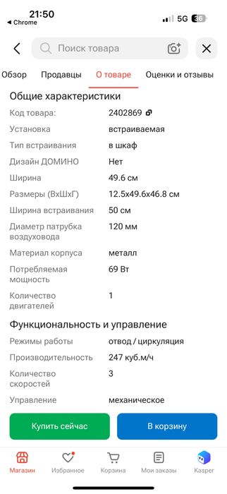 Вытяжка кухонная