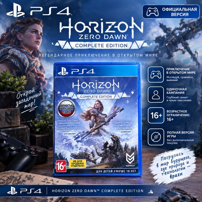 Horizon Zero Dawn Complete Edition PS4