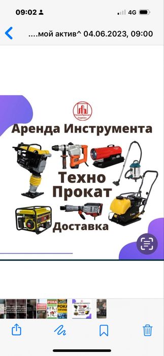 Аренда инструмента