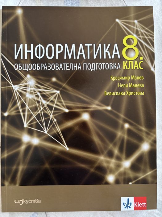 Учебници за 8 клас