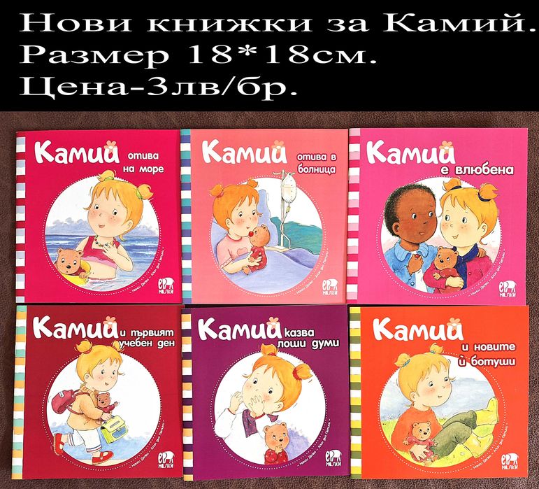 нови детски книжки-цени върху снимките