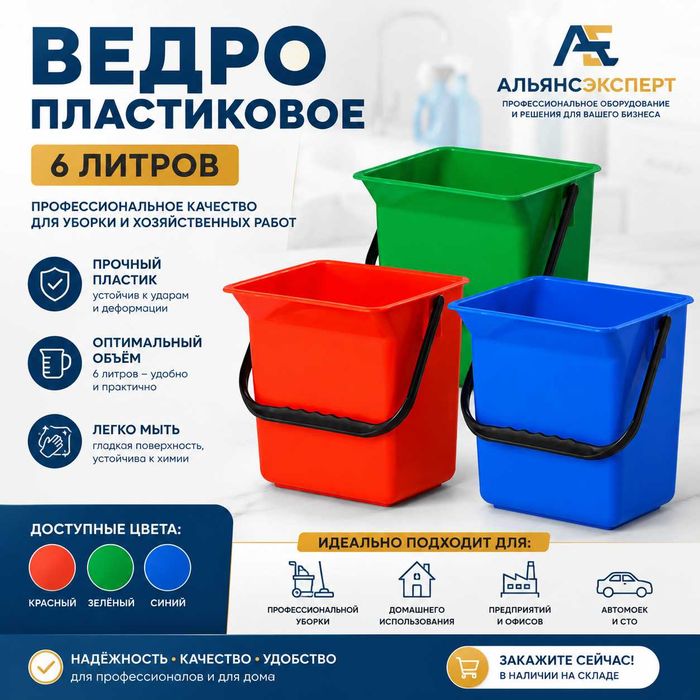 Пластиковое ведро 6 литров