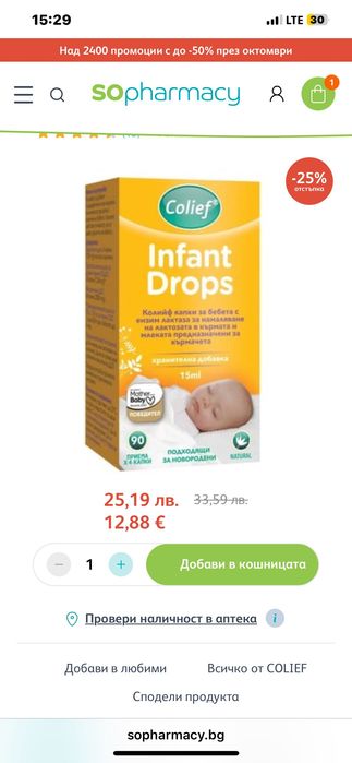 Colief при колики