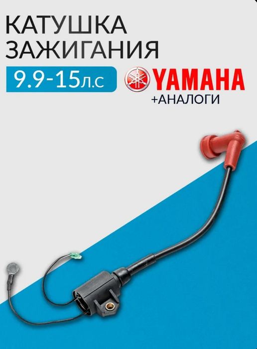 Катушки зажигания Yamaha