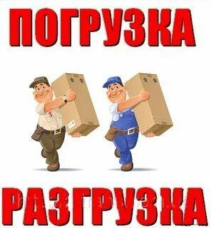 Грузчики Шымкент